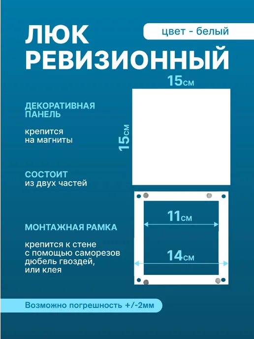 СмартТех Ревизионный люк на магнитах, белый, фото 2