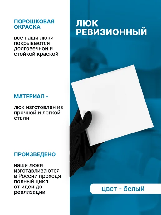 СмартТех Ревизионный люк на магнитах, белый, фото 3