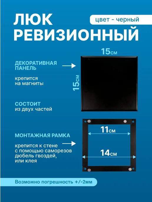 СмартТех Ревизионный люк на магнитах, черный, фото 2