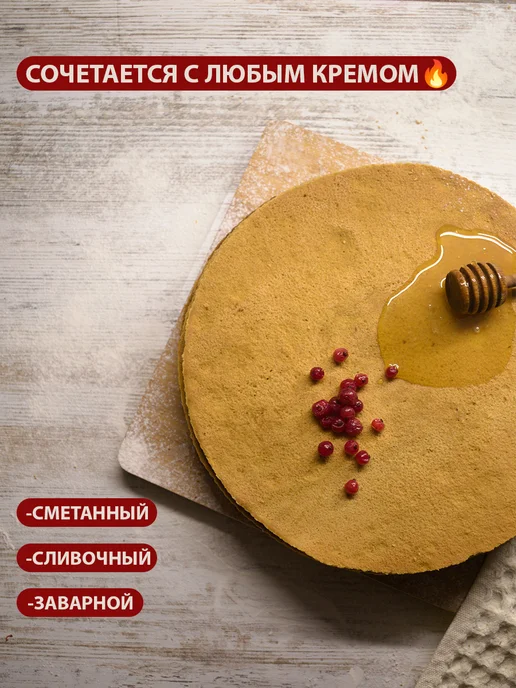 Медовые домашние коржи для торта. Медовик. 8 штук 24см, 10 штук, фото 2