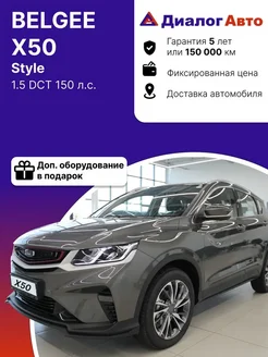 X50 1.5 DCT 150 л.с. Style 2024 Серый металлик Belgee 363214598 купить за 2 157 190 ₽ в интернет-магазине Wildberries