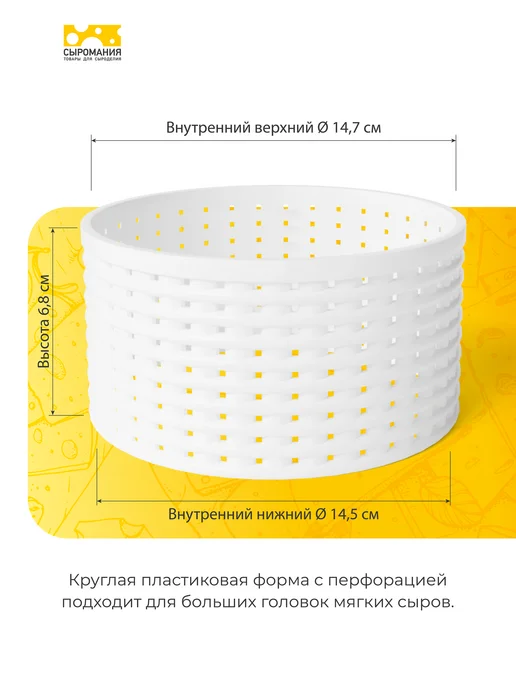 Сыромания Форма для приготовления сыра без дна D15 низкая, 5 шт, 5 шт, фото 2