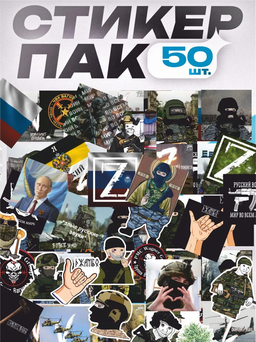 Наклейки на телефон Военная тематика