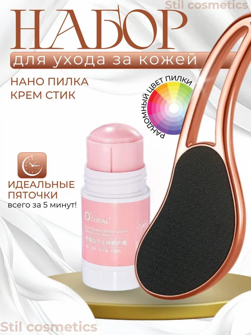 пемза для ног Набор для ног нано терка и крем от трещин, синий