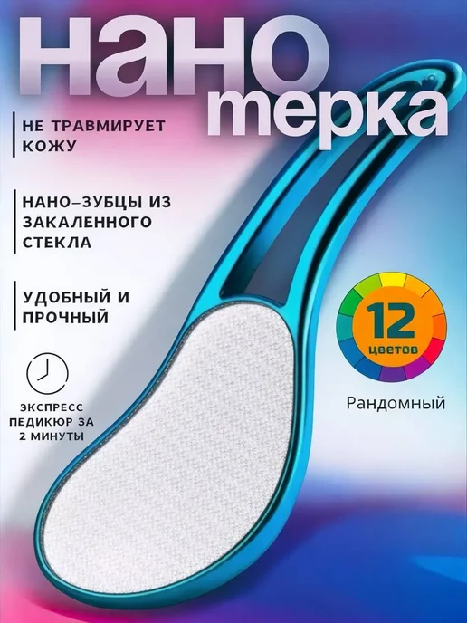пемза для ног Набор для ног нано терка и крем от трещин, синий, фото 5