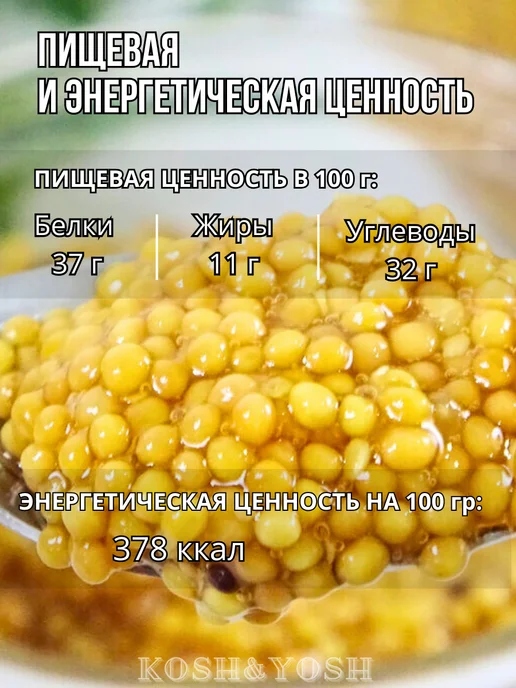 Kosh&Yosh Семена горчицы в зернах для засолки и маринования, вариант, фото 2