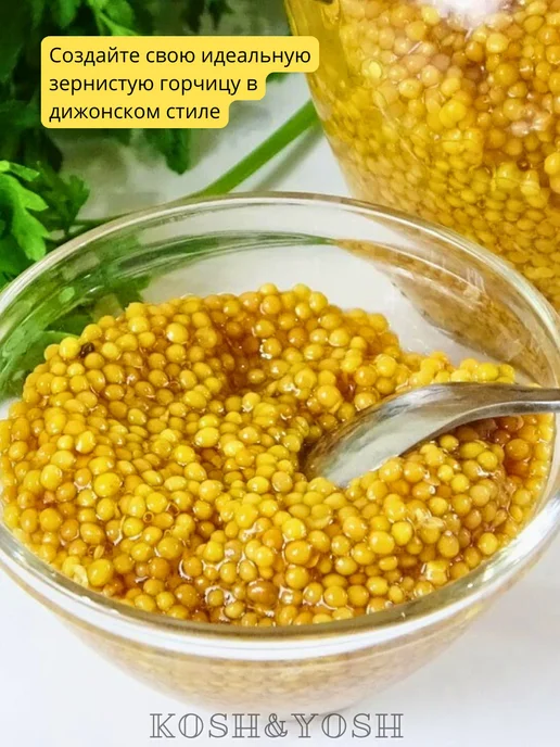 Kosh&Yosh Семена горчицы в зернах для засолки и маринования, вариант, фото 4