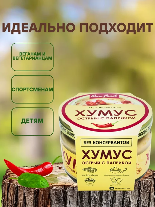 полезные продукты Хумус ТайныВостока набор 2 шт по 200 гр, 2 шт, 200 г, фото 2