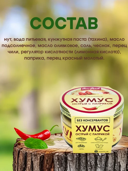 полезные продукты Хумус ТайныВостока набор 2 шт по 200 гр, 2 шт, 200 г, фото 3