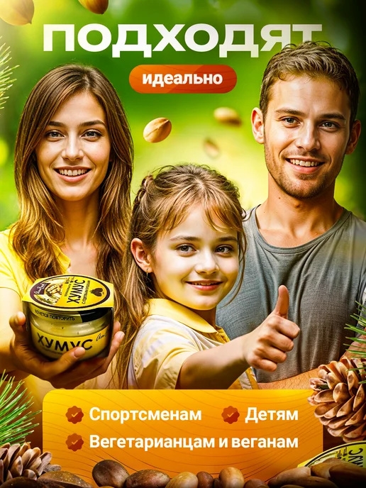 полезные продукты Хумус БК с кедровыми орешками AmFood 2 шт по 200 гр, 2 шт, 200 г, фото 2