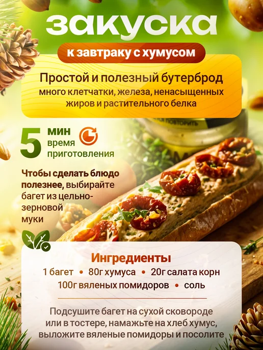 полезные продукты Хумус БК с кедровыми орешками AmFood 2 шт по 200 гр, 2 шт, 200 г, фото 4