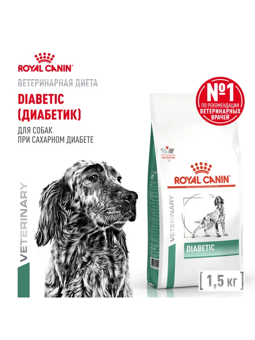 Сухой корм Royal canin Диабетик для собак, 1,5 кг