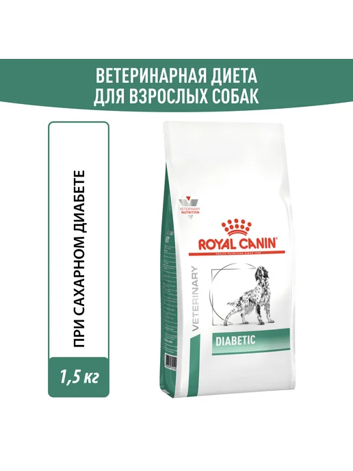 Сухой корм Royal canin Диабетик для собак, 1,5 кг, фото 2