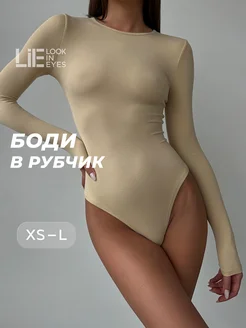Боди с длинным рукавом базовое в рубчик