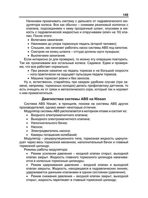 Легион-Aвтодата Книга, ремонт Диагностика ЯПОНСКИХ автомобилей, вариант, фото 2