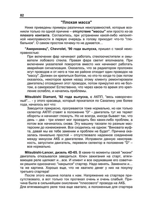 Легион-Aвтодата Книга, ремонт Диагностика ЯПОНСКИХ автомобилей, вариант, фото 3