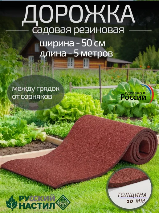 АЕтекс Дорожка садовая резиновая, 50x500