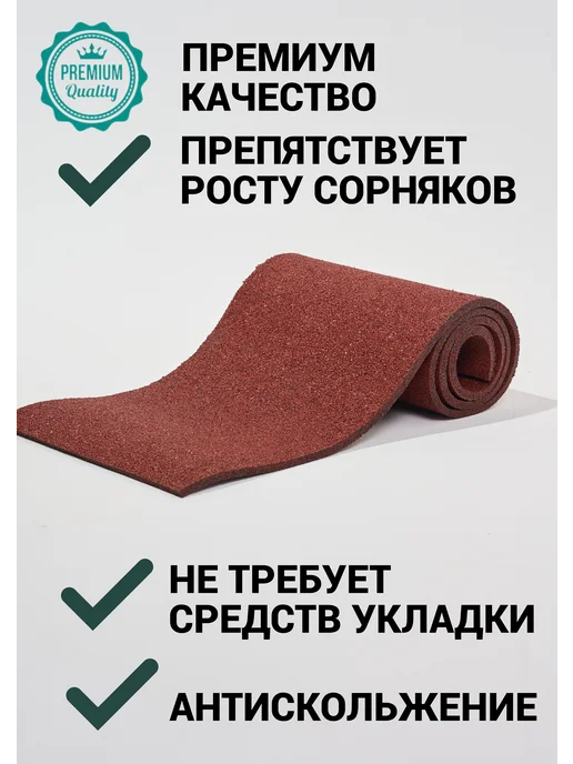 АЕтекс Дорожка садовая резиновая, 50x500, фото 4