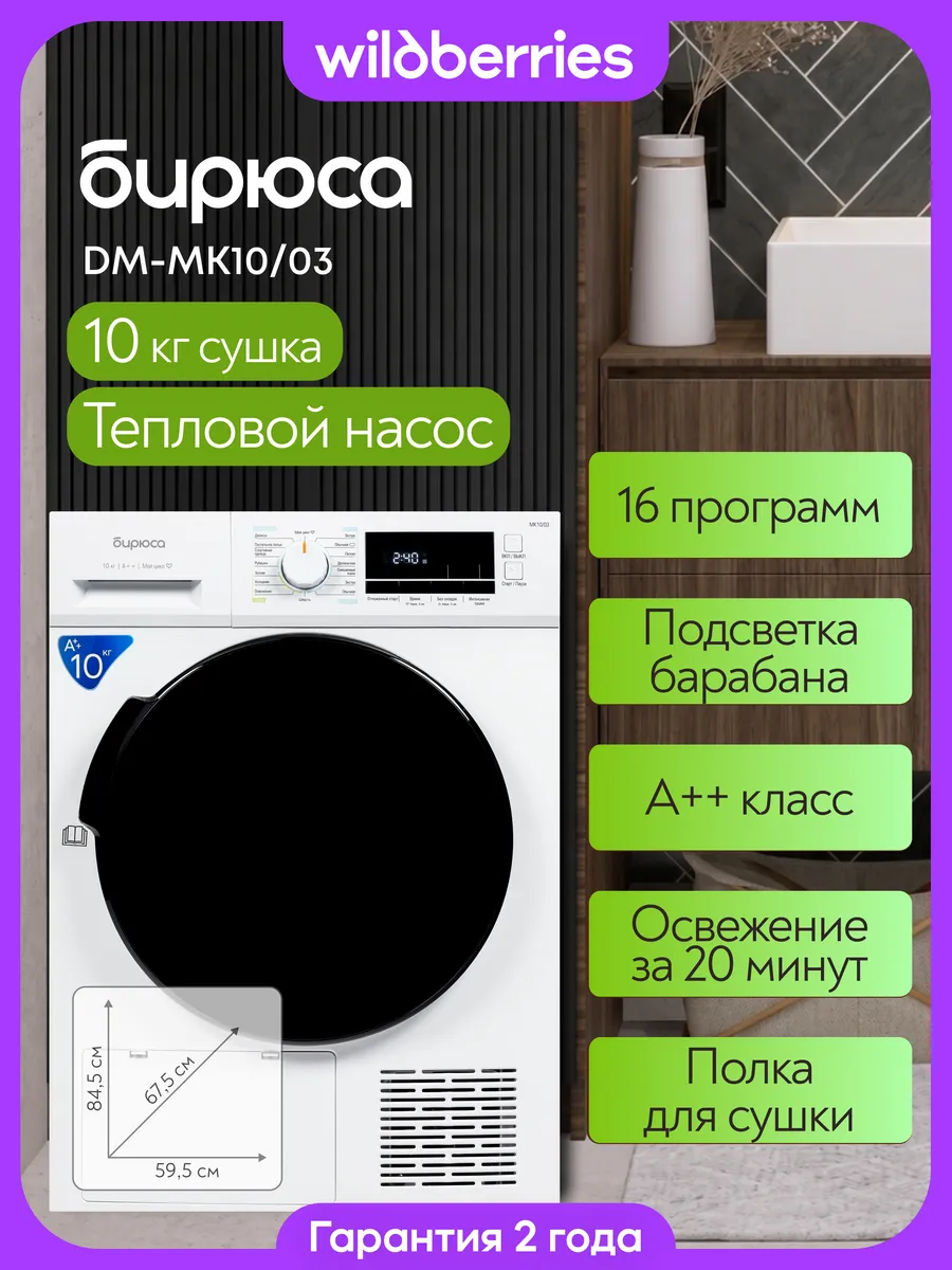 Сушильная машина 10 кг DM-MK10/03