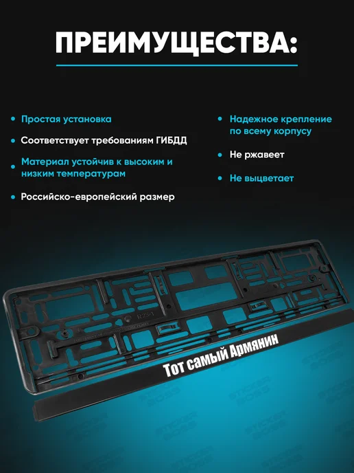 Stickerboss Рамка для номера 1шт с надписью Тот самый Армянин, 1 шт, фото 3