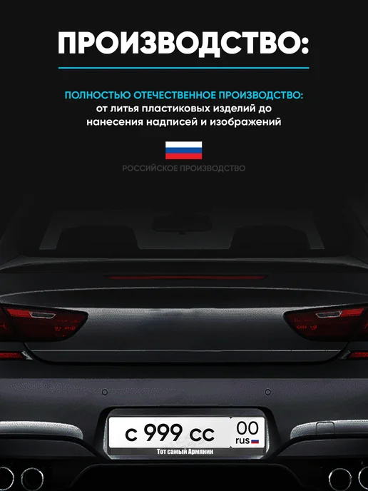 Stickerboss Рамка для номера 1шт с надписью Тот самый Армянин, 1 шт, фото 4