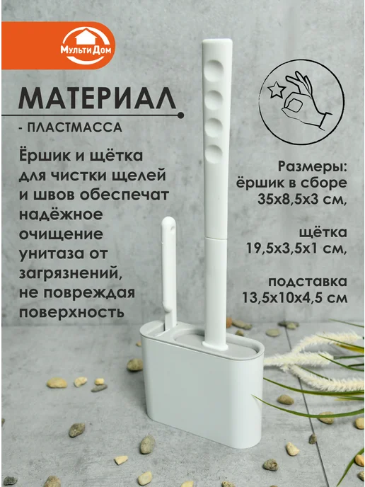 МУЛЬТИДОМ Ершик для унитаза в сборе 35х8,5х3 см, 35x8.5x3 см, фото 2