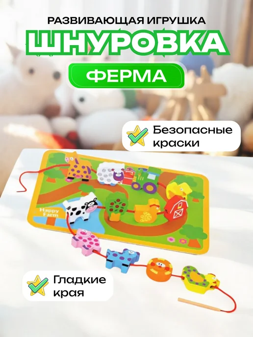 BocHkarev Деревянная игрушка шнуровка Ферма, вариант