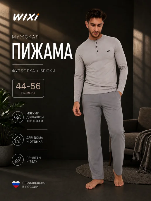 WiXi Пижама лонгслив и брюки комплект домашний хлопок, серый