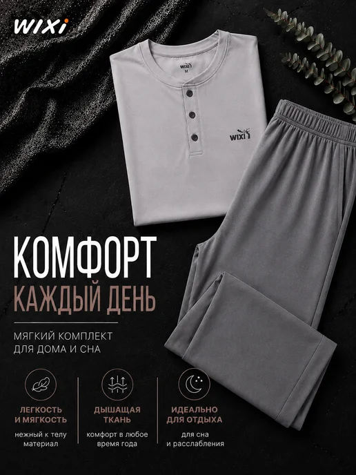 WiXi Пижама лонгслив и брюки комплект домашний хлопок, серый, фото 2