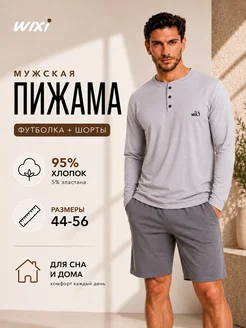 WiXi Пижама лонгслив и шорты комплект домашний хлопок