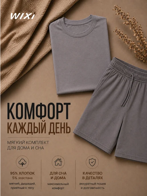 WiXi Пижама футболка и шорты комплект домашний хлопок, серый, фото 2