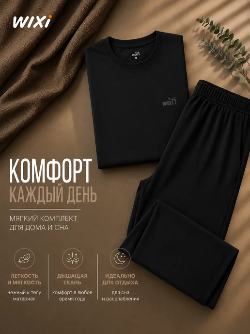 WiXi Пижама футболка и брюки комплект домашний, черный, фото 2