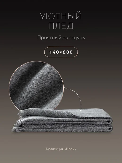 PRIME PRIVE Плед на кресло пушистый теплый 140х200 вязаный, 140x200, фото 2