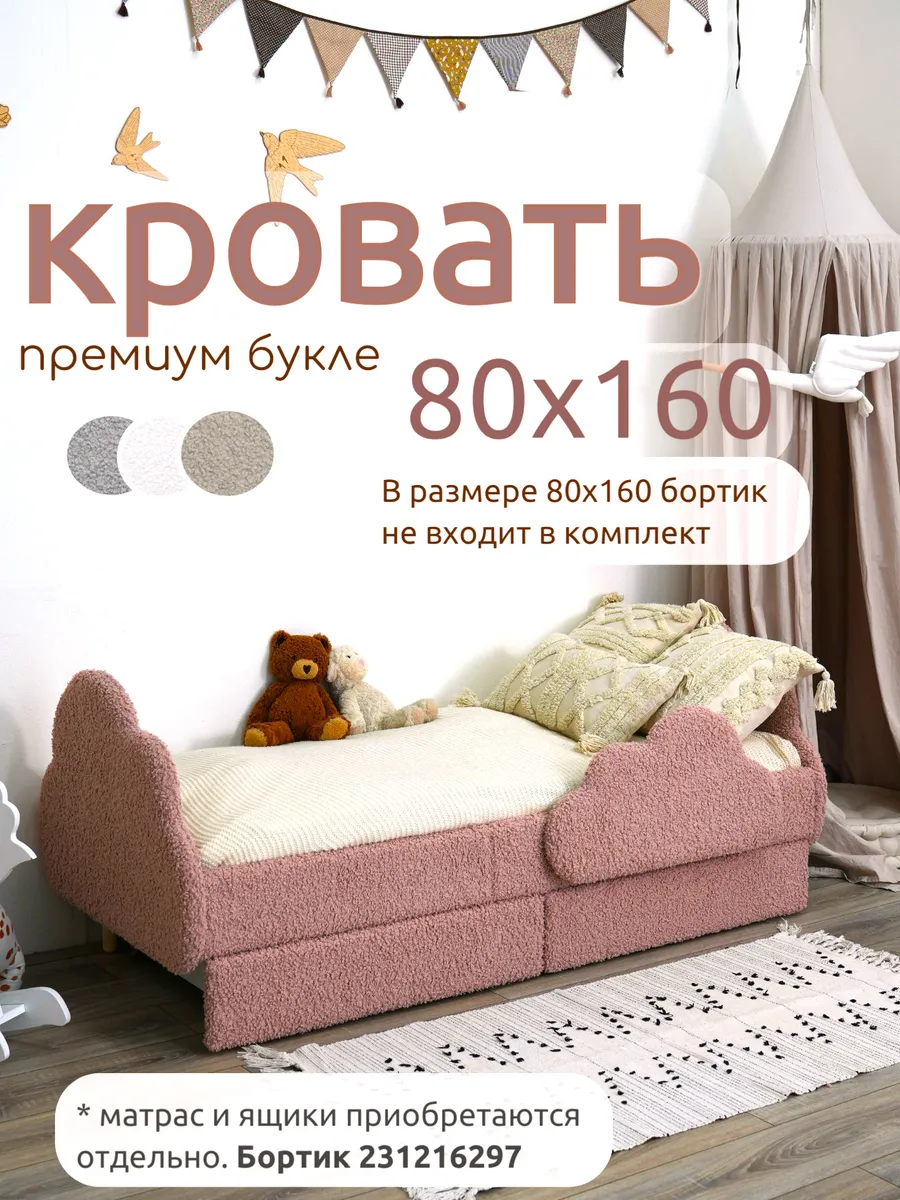 Детская кровать Облако,Премиум Букле 160х80