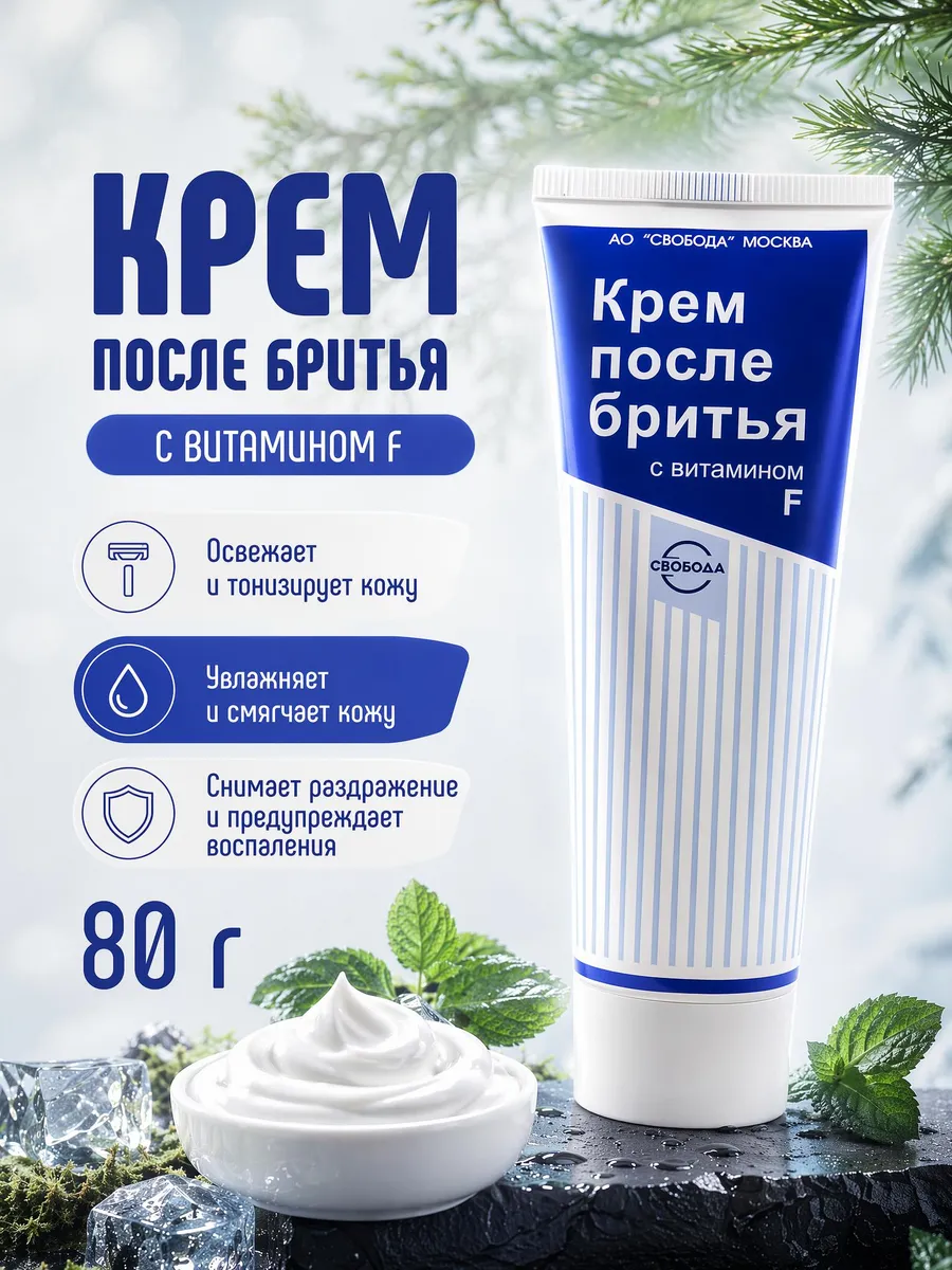 Крем после бритья мужской для лица от раздражения 80г