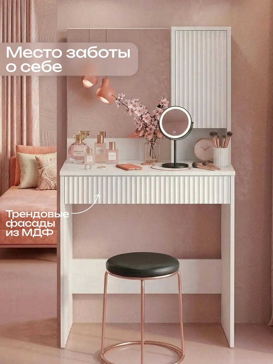 Туалетный столик с зеркалом и ящиком для косметики