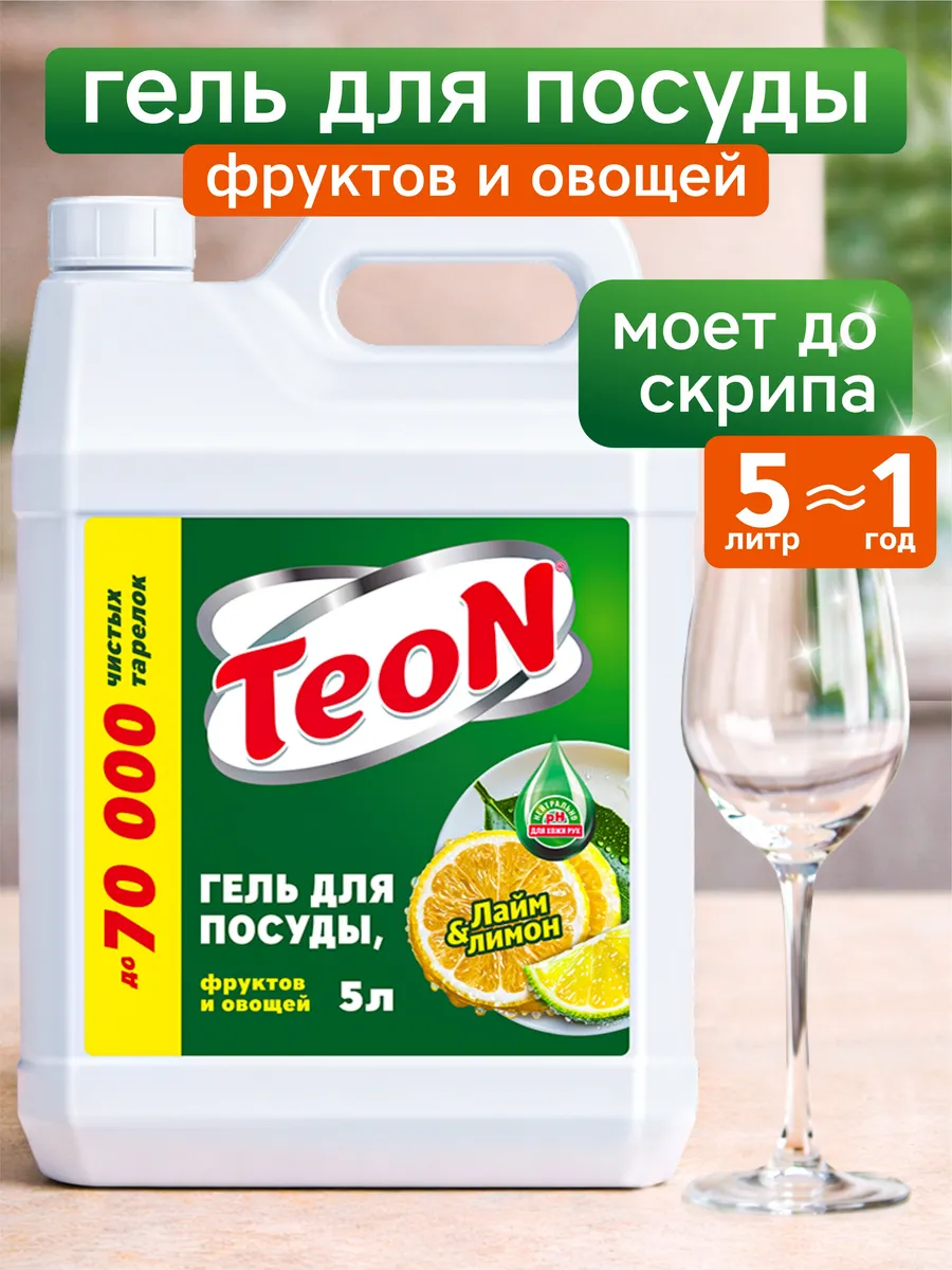 Средство для мытья посуды Лайм&Лимон, 5 л