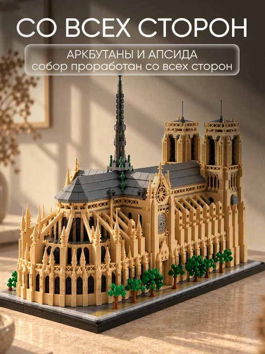 Конструкторы Конструктор Нотр-Дам де Пари, бежевый, фото 2