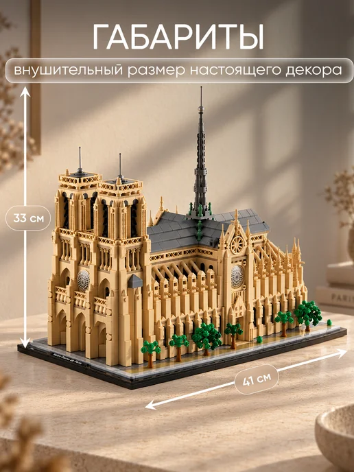 Конструкторы Конструктор Нотр-Дам де Пари, бежевый, фото 3