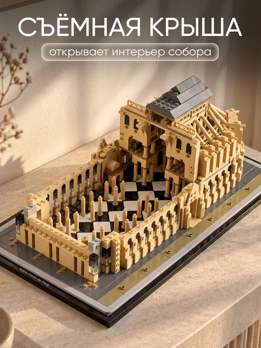 Конструкторы Конструктор Нотр-Дам де Пари, бежевый, фото 5