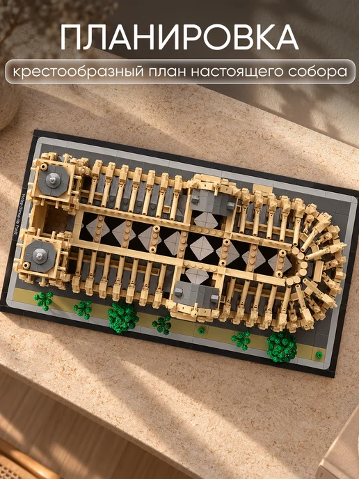 Конструкторы Конструктор Нотр-Дам де Пари, бежевый, фото 6