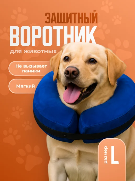 SSY Воротник для кошек и собак надувной, вариант