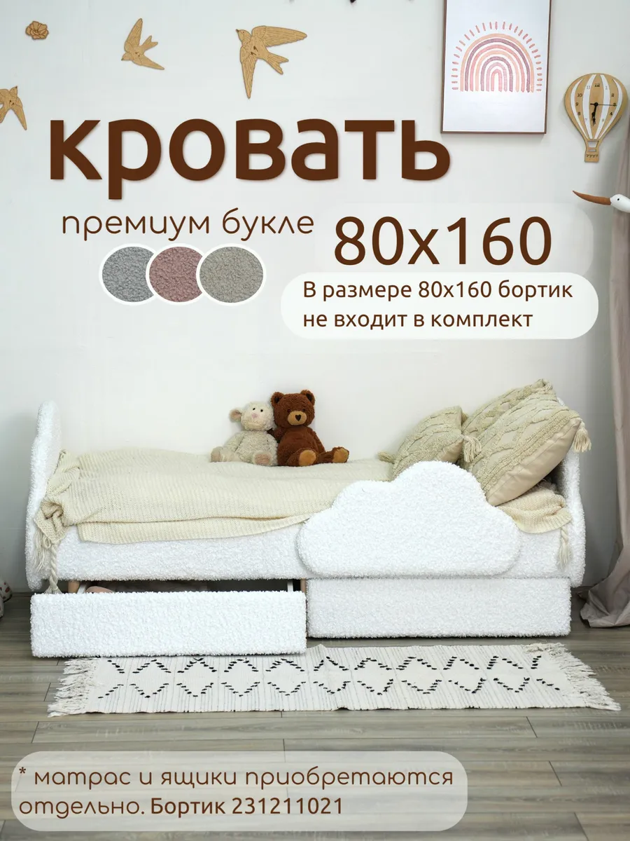 Детская кровать Облако,Премиум Букле 160х80