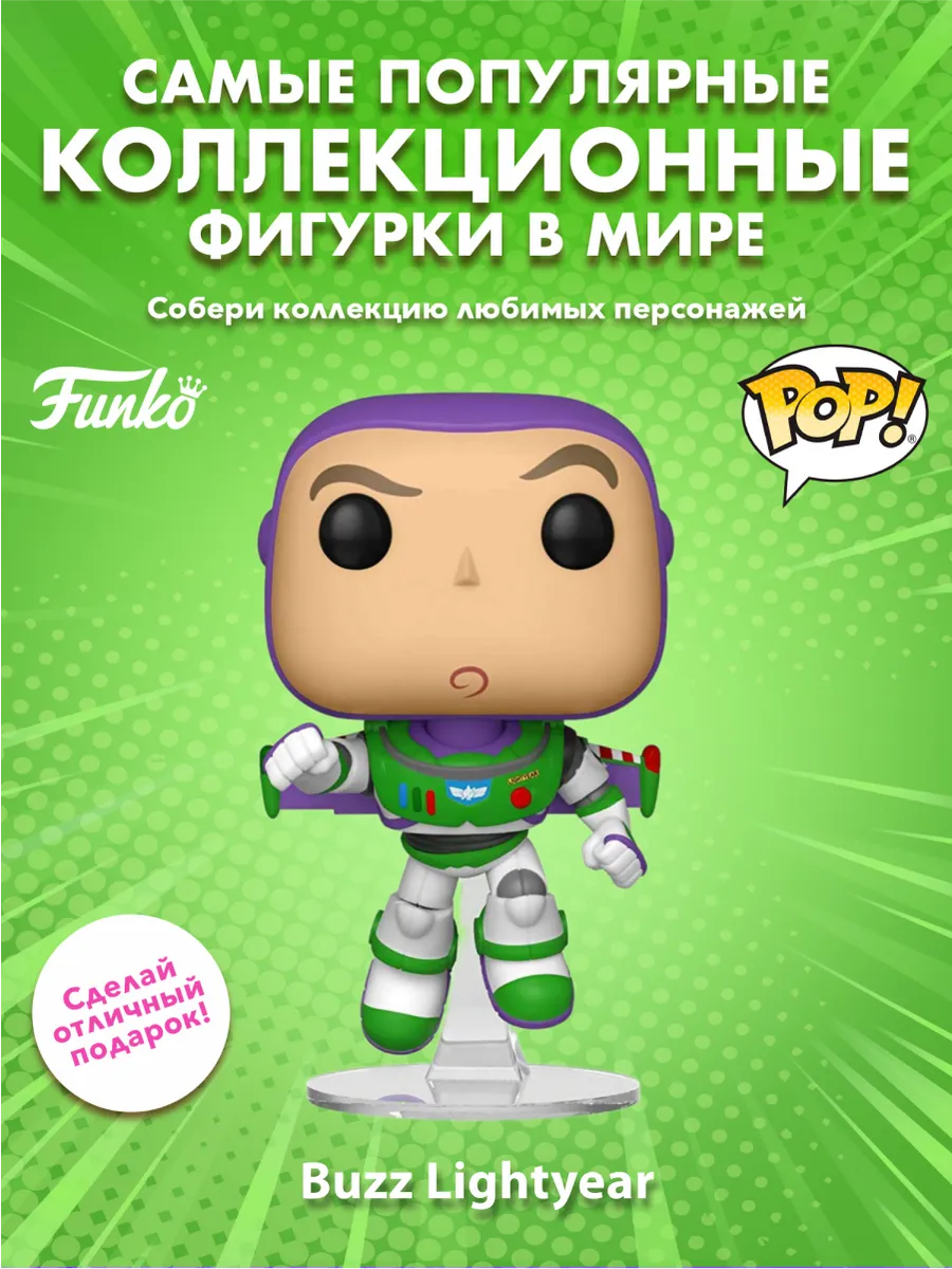 Фигурка Funko POP! Disney Toy Story 4 Buzz Lightyear