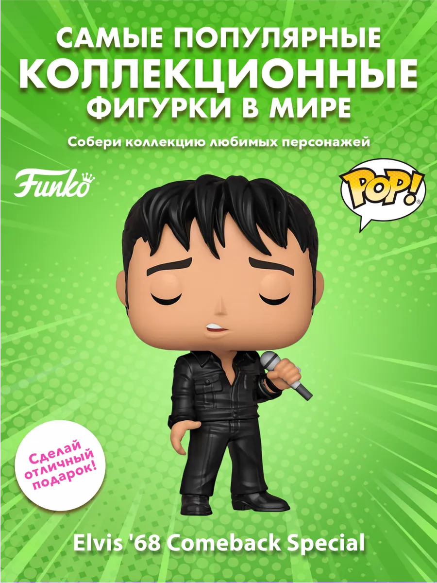 Фигурка Funko POP! Rocks Elvis Presley '68 Comeback Special