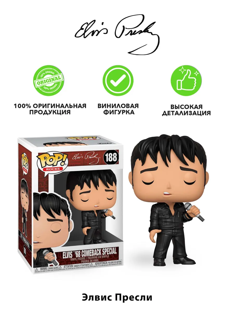 Фигурка Funko POP! Rocks Elvis Presley '68 Comeback Special