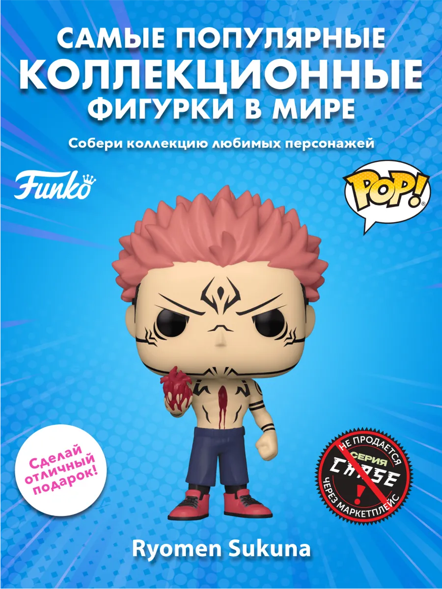 Фигурка аниме Funko POP! Jujutsu Kaisen Ryomen Sukuna