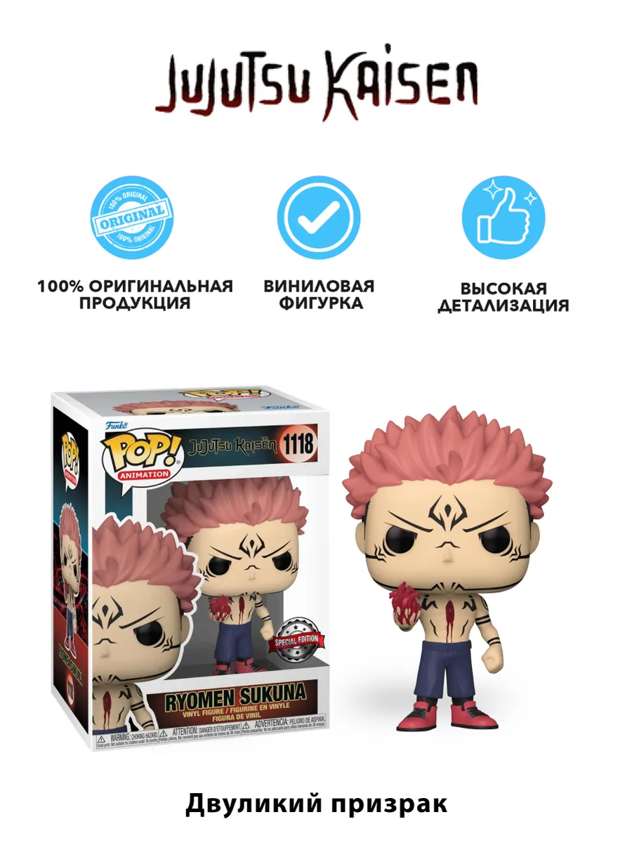 Фигурка аниме Funko POP! Jujutsu Kaisen Ryomen Sukuna
