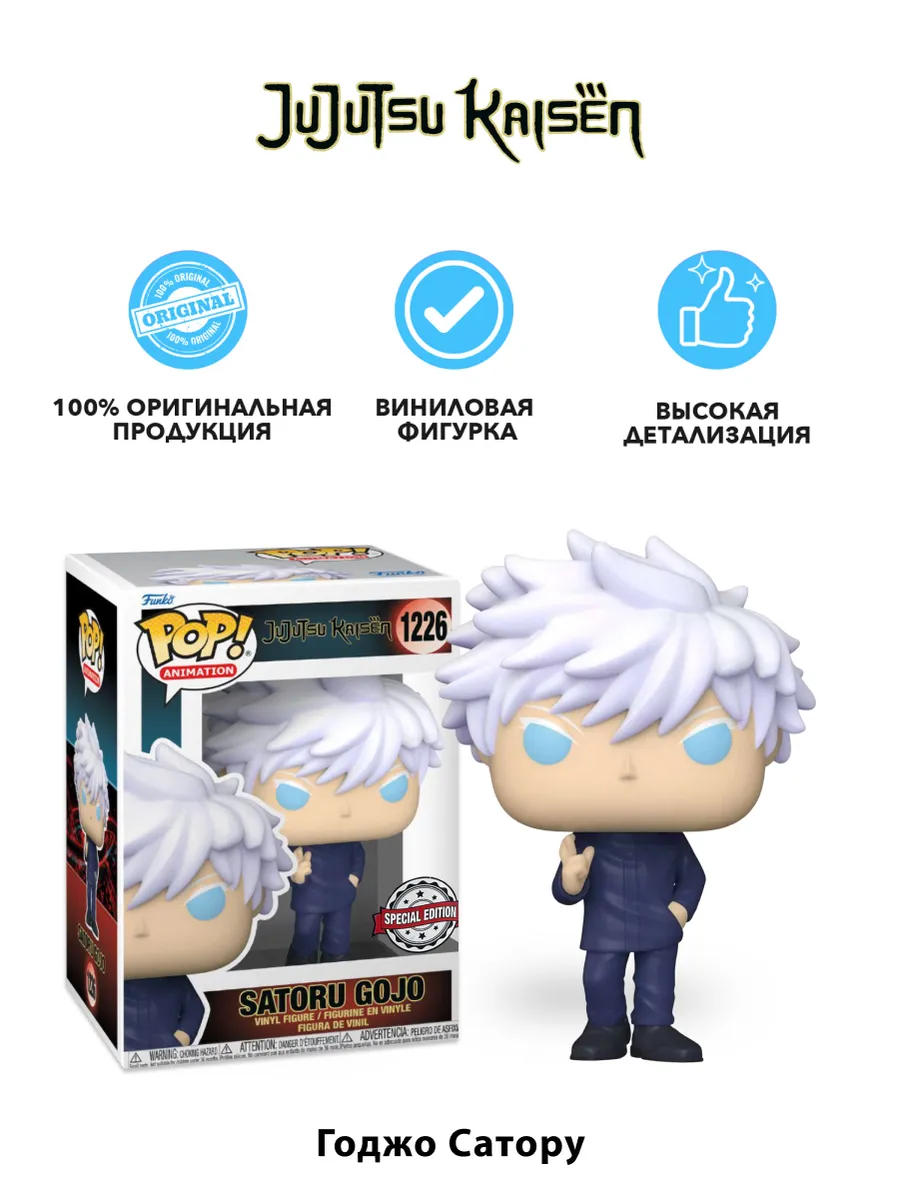 Фигурка аниме Funko POP! Jujutsu Kaisen Satoru WinterCon22 Фигурка аниме Funko POP! Jujutsu Kaisen Satoru WinterCon22