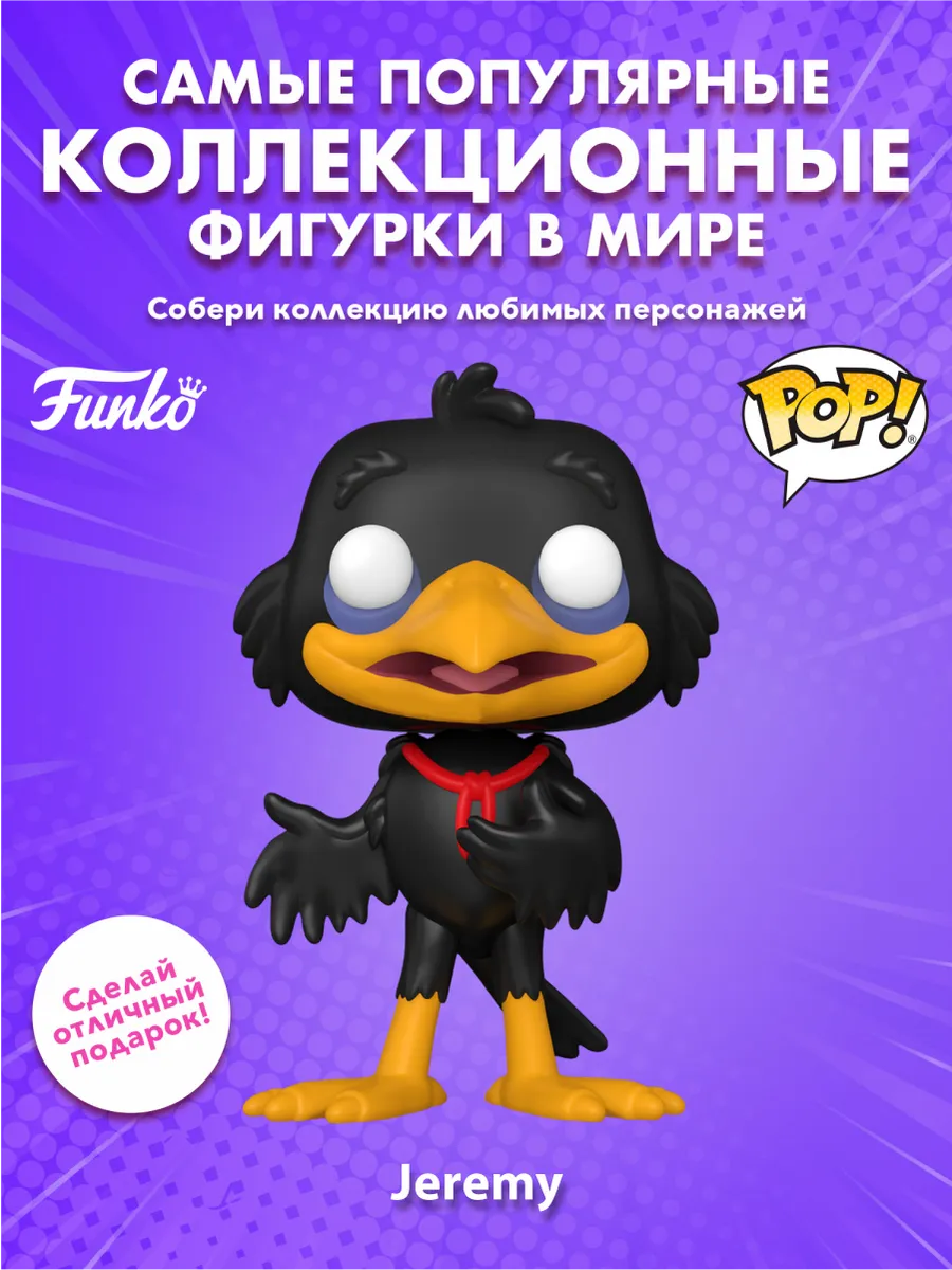 Фигурка Funko POP! Movies The Secret of NIMH Jeremy
